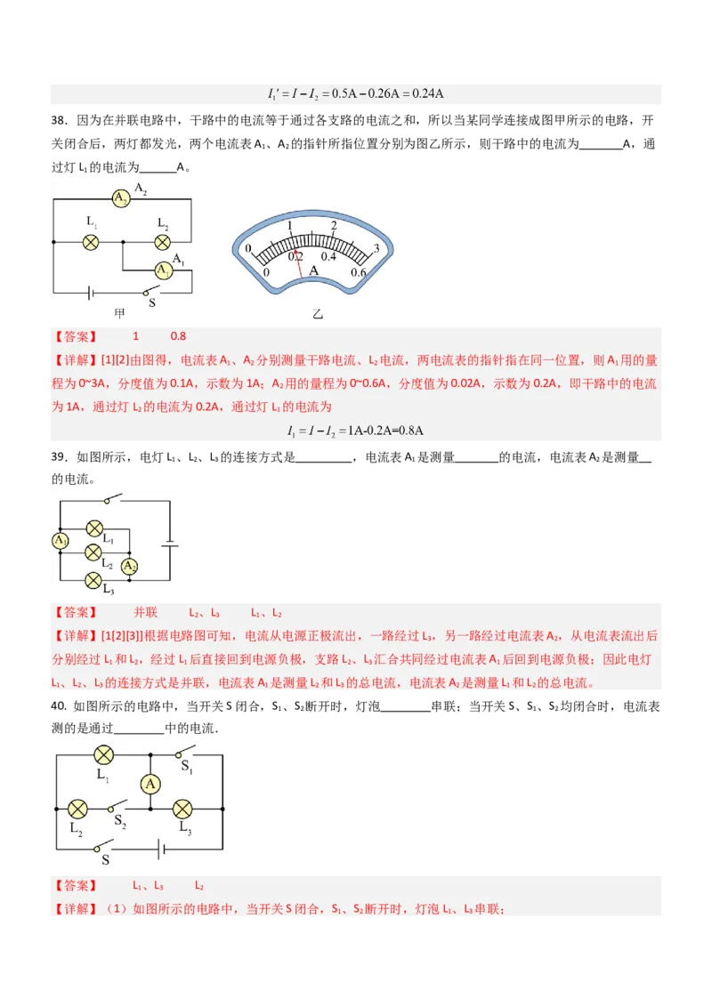 三、电流和电流表（重难点训练）（解析版）_9上-初中物理苏科版(4)_04讲义（更新中）_三、电流和电流表（六大题型）（重难点训练）物理苏科版2024九年级上册