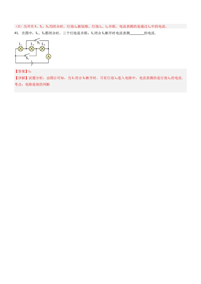 三、电流和电流表（重难点训练）（解析版）_9上-初中物理苏科版(4)_04讲义（更新中）_三、电流和电流表（六大题型）（重难点训练）物理苏科版2024九年级上册