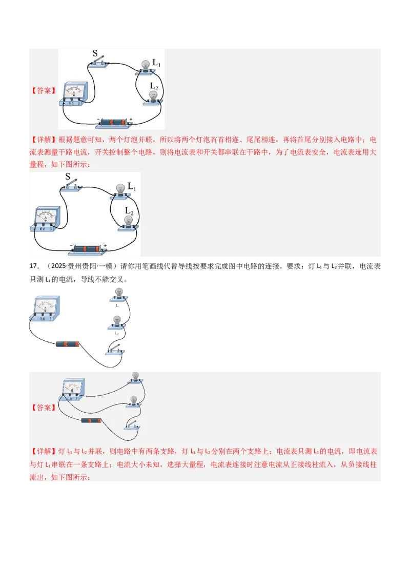 三、电流和电流表（重难点训练）（解析版）_9上-初中物理苏科版(4)_04讲义（更新中）_三、电流和电流表（六大题型）（重难点训练）物理苏科版2024九年级上册