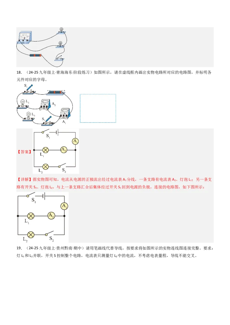 三、电流和电流表（重难点训练）（解析版）_9上-初中物理苏科版(4)_04讲义（更新中）_三、电流和电流表（六大题型）（重难点训练）物理苏科版2024九年级上册