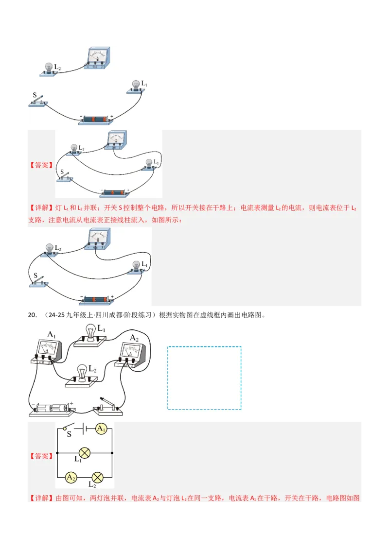 三、电流和电流表（重难点训练）（解析版）_9上-初中物理苏科版(4)_04讲义（更新中）_三、电流和电流表（六大题型）（重难点训练）物理苏科版2024九年级上册