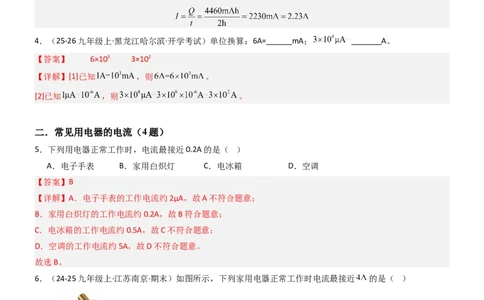 三、电流和电流表（重难点训练）（解析版）_9上-初中物理苏科版(4)_04讲义（更新中）_三、电流和电流表（六大题型）（重难点训练）物理苏科版2024九年级上册