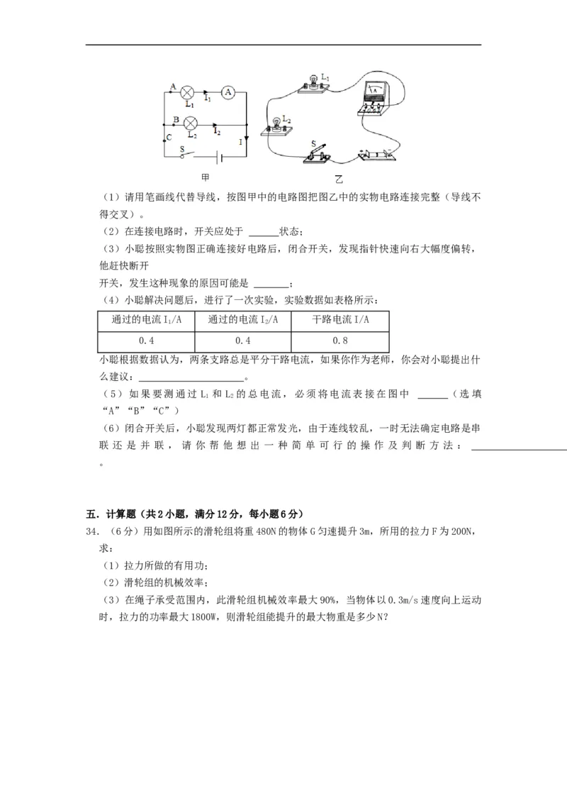 期中测试模拟卷(原卷版)-2021-2022学年九年级物理上册知识点和分类专题练习同步教案（苏科版）_9上-初中物理苏科版(4)_赠送：旧版资料（和新版好多一样，仍具有很大参考价值）_03讲义