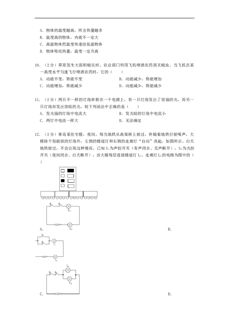 期中测试模拟卷(原卷版)-2021-2022学年九年级物理上册知识点和分类专题练习同步教案（苏科版）_9上-初中物理苏科版(4)_赠送：旧版资料（和新版好多一样，仍具有很大参考价值）_03讲义