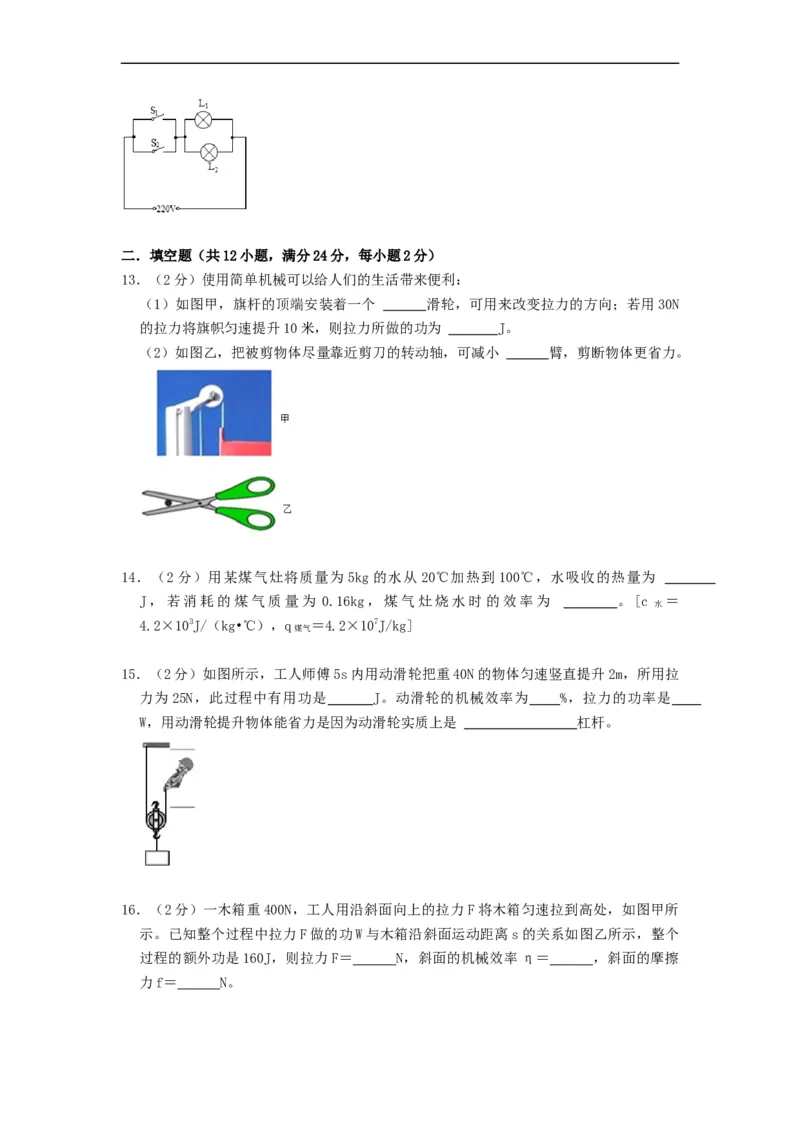期中测试模拟卷(原卷版)-2021-2022学年九年级物理上册知识点和分类专题练习同步教案（苏科版）_9上-初中物理苏科版(4)_赠送：旧版资料（和新版好多一样，仍具有很大参考价值）_03讲义