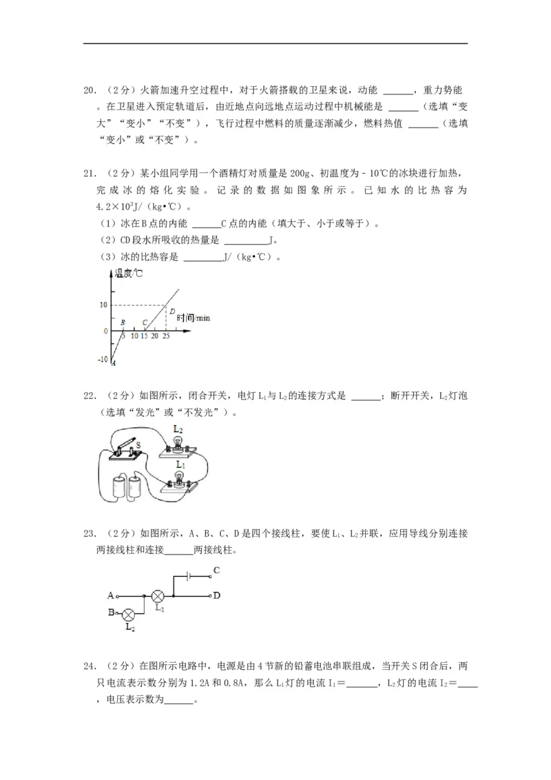 期中测试模拟卷(原卷版)-2021-2022学年九年级物理上册知识点和分类专题练习同步教案（苏科版）_9上-初中物理苏科版(4)_赠送：旧版资料（和新版好多一样，仍具有很大参考价值）_03讲义