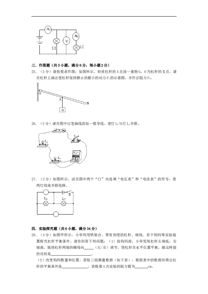 期中测试模拟卷(原卷版)-2021-2022学年九年级物理上册知识点和分类专题练习同步教案（苏科版）_9上-初中物理苏科版(4)_赠送：旧版资料（和新版好多一样，仍具有很大参考价值）_03讲义