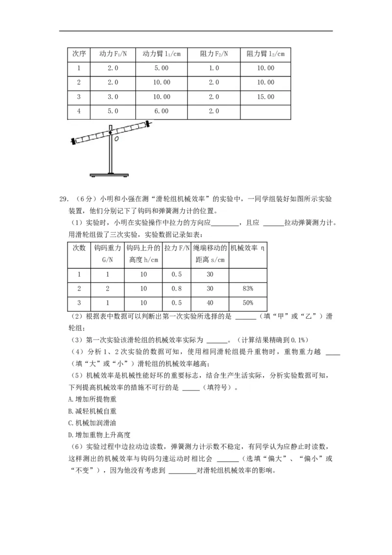 期中测试模拟卷(原卷版)-2021-2022学年九年级物理上册知识点和分类专题练习同步教案（苏科版）_9上-初中物理苏科版(4)_赠送：旧版资料（和新版好多一样，仍具有很大参考价值）_03讲义