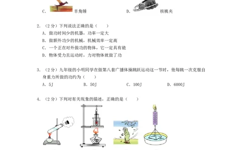 期中测试模拟卷(原卷版)-2021-2022学年九年级物理上册知识点和分类专题练习同步教案（苏科版）_9上-初中物理苏科版(4)_赠送：旧版资料（和新版好多一样，仍具有很大参考价值）_03讲义