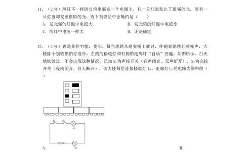 期中测试模拟卷(原卷版)-2021-2022学年九年级物理上册知识点和分类专题练习同步教案（苏科版）_9上-初中物理苏科版(4)_赠送：旧版资料（和新版好多一样，仍具有很大参考价值）_03讲义