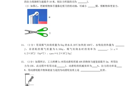 期中测试模拟卷(原卷版)-2021-2022学年九年级物理上册知识点和分类专题练习同步教案（苏科版）_9上-初中物理苏科版(4)_赠送：旧版资料（和新版好多一样，仍具有很大参考价值）_03讲义