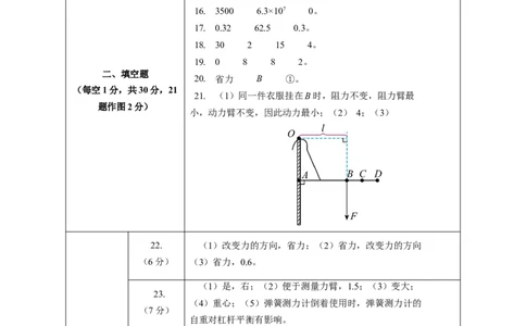 九上物理第十一单元测试基础卷(答案及评分标准)_9上-初中物理苏科版(4)_03习题试卷_单元测试（齐全）_第十一章简单机械和功（单元测试&middot;基础卷）物理苏科版2024九年级上册
