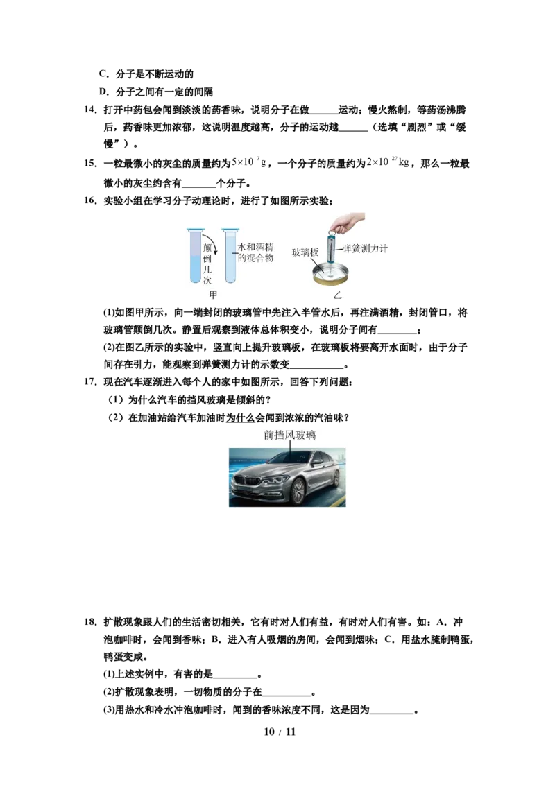 第17讲课时10.1走进分子世界（学生版）-八年级物理下册同步精品讲义（苏科版2025）_8下-初中物理苏科版(4)_06讲义_学生版文件夹（题目不含答案或解析）目录与教师版一致