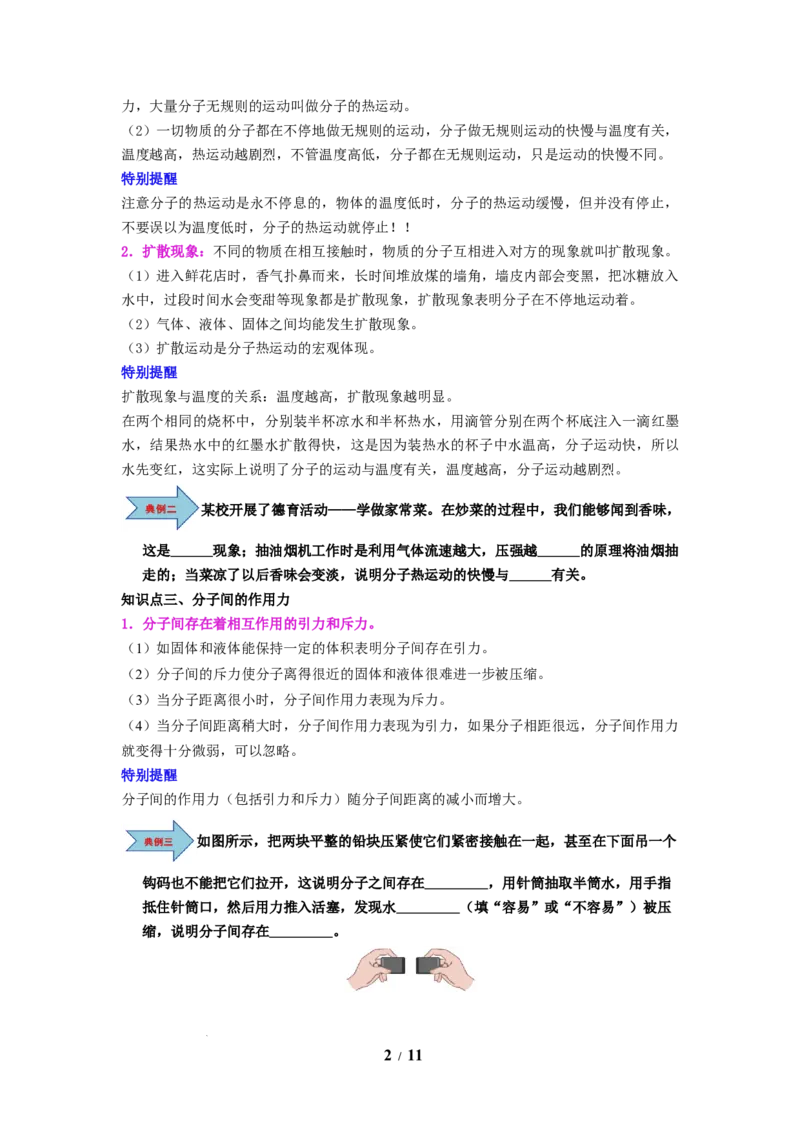 第17讲课时10.1走进分子世界（学生版）-八年级物理下册同步精品讲义（苏科版2025）_8下-初中物理苏科版(4)_06讲义_学生版文件夹（题目不含答案或解析）目录与教师版一致