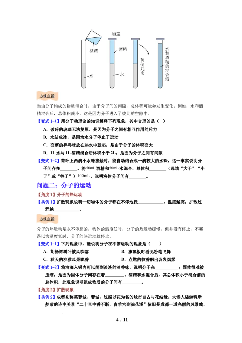 第17讲课时10.1走进分子世界（学生版）-八年级物理下册同步精品讲义（苏科版2025）_8下-初中物理苏科版(4)_06讲义_学生版文件夹（题目不含答案或解析）目录与教师版一致