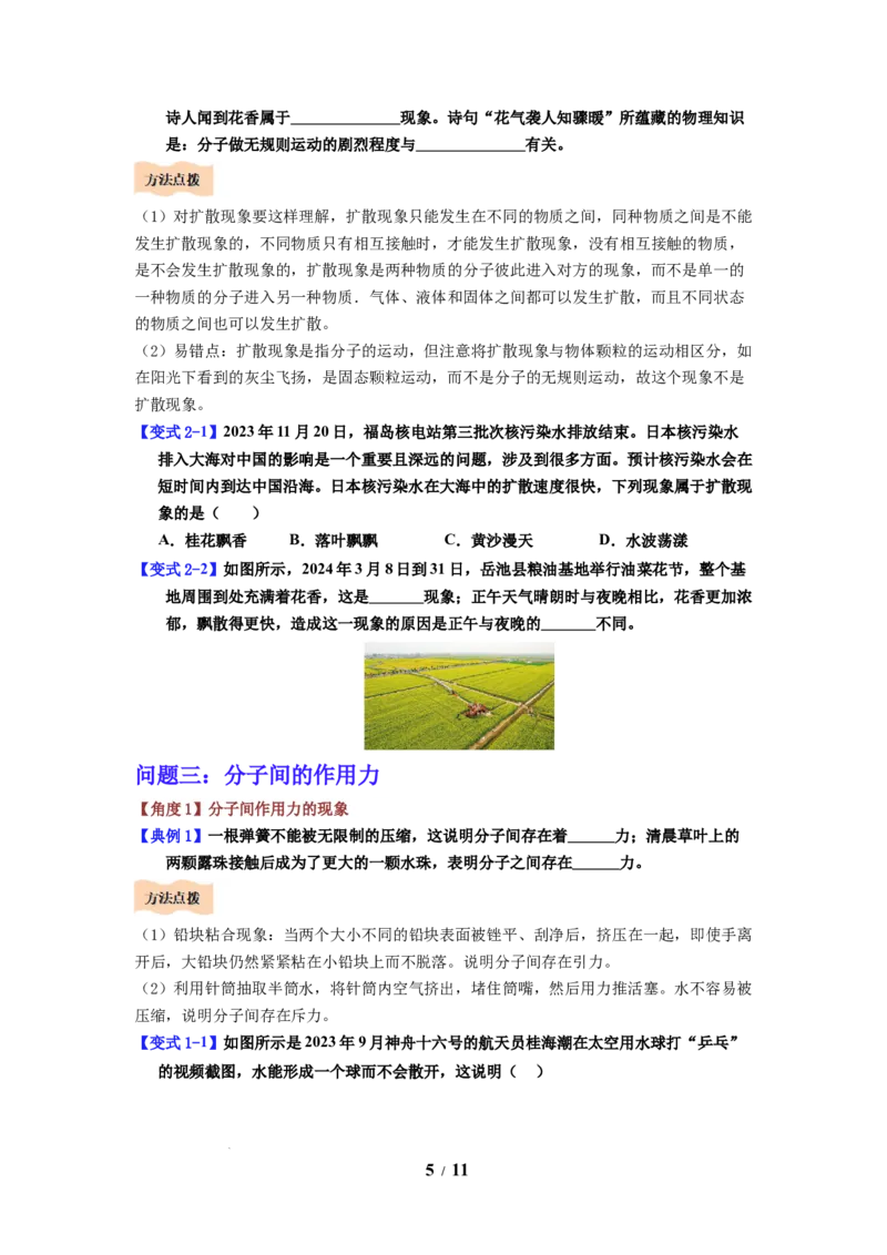 第17讲课时10.1走进分子世界（学生版）-八年级物理下册同步精品讲义（苏科版2025）_8下-初中物理苏科版(4)_06讲义_学生版文件夹（题目不含答案或解析）目录与教师版一致