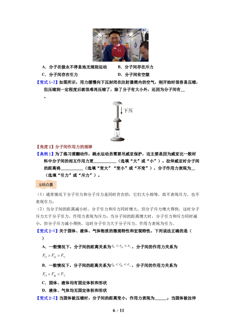 第17讲课时10.1走进分子世界（学生版）-八年级物理下册同步精品讲义（苏科版2025）_8下-初中物理苏科版(4)_06讲义_学生版文件夹（题目不含答案或解析）目录与教师版一致