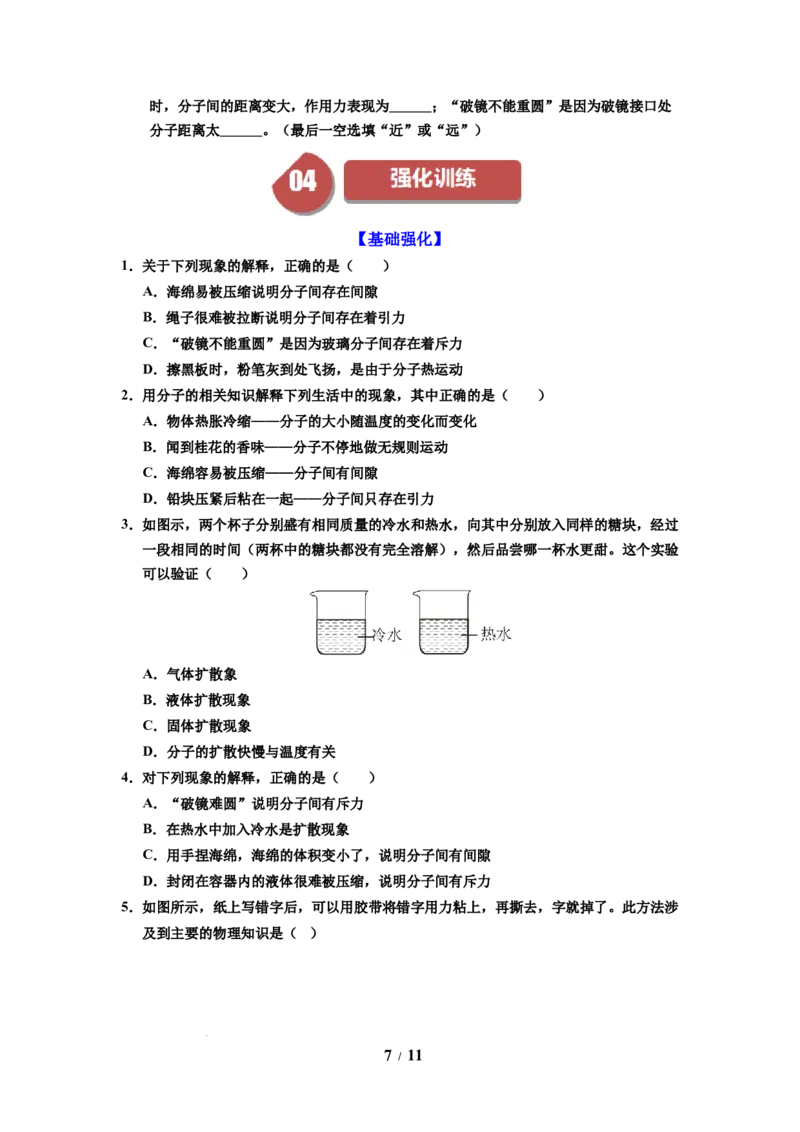 第17讲课时10.1走进分子世界（学生版）-八年级物理下册同步精品讲义（苏科版2025）_8下-初中物理苏科版(4)_06讲义_学生版文件夹（题目不含答案或解析）目录与教师版一致