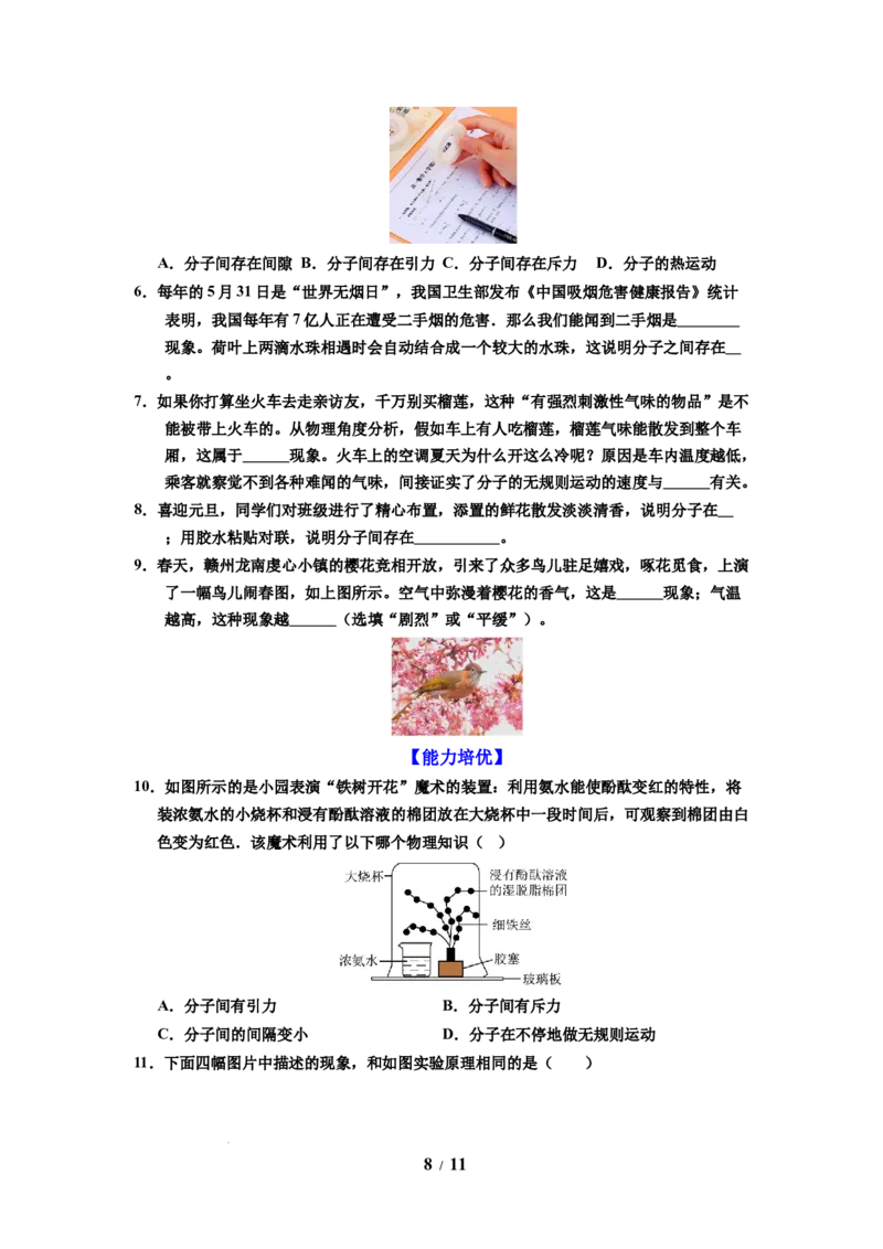 第17讲课时10.1走进分子世界（学生版）-八年级物理下册同步精品讲义（苏科版2025）_8下-初中物理苏科版(4)_06讲义_学生版文件夹（题目不含答案或解析）目录与教师版一致