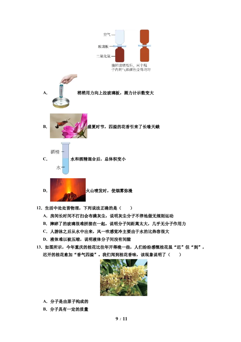 第17讲课时10.1走进分子世界（学生版）-八年级物理下册同步精品讲义（苏科版2025）_8下-初中物理苏科版(4)_06讲义_学生版文件夹（题目不含答案或解析）目录与教师版一致
