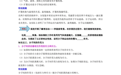 第17讲课时10.1走进分子世界（学生版）-八年级物理下册同步精品讲义（苏科版2025）_8下-初中物理苏科版(4)_06讲义_学生版文件夹（题目不含答案或解析）目录与教师版一致