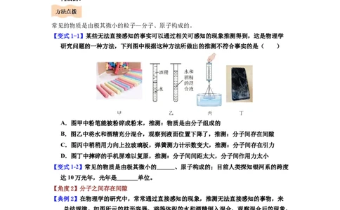 第17讲课时10.1走进分子世界（学生版）-八年级物理下册同步精品讲义（苏科版2025）_8下-初中物理苏科版(4)_06讲义_学生版文件夹（题目不含答案或解析）目录与教师版一致