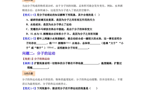 第17讲课时10.1走进分子世界（学生版）-八年级物理下册同步精品讲义（苏科版2025）_8下-初中物理苏科版(4)_06讲义_学生版文件夹（题目不含答案或解析）目录与教师版一致