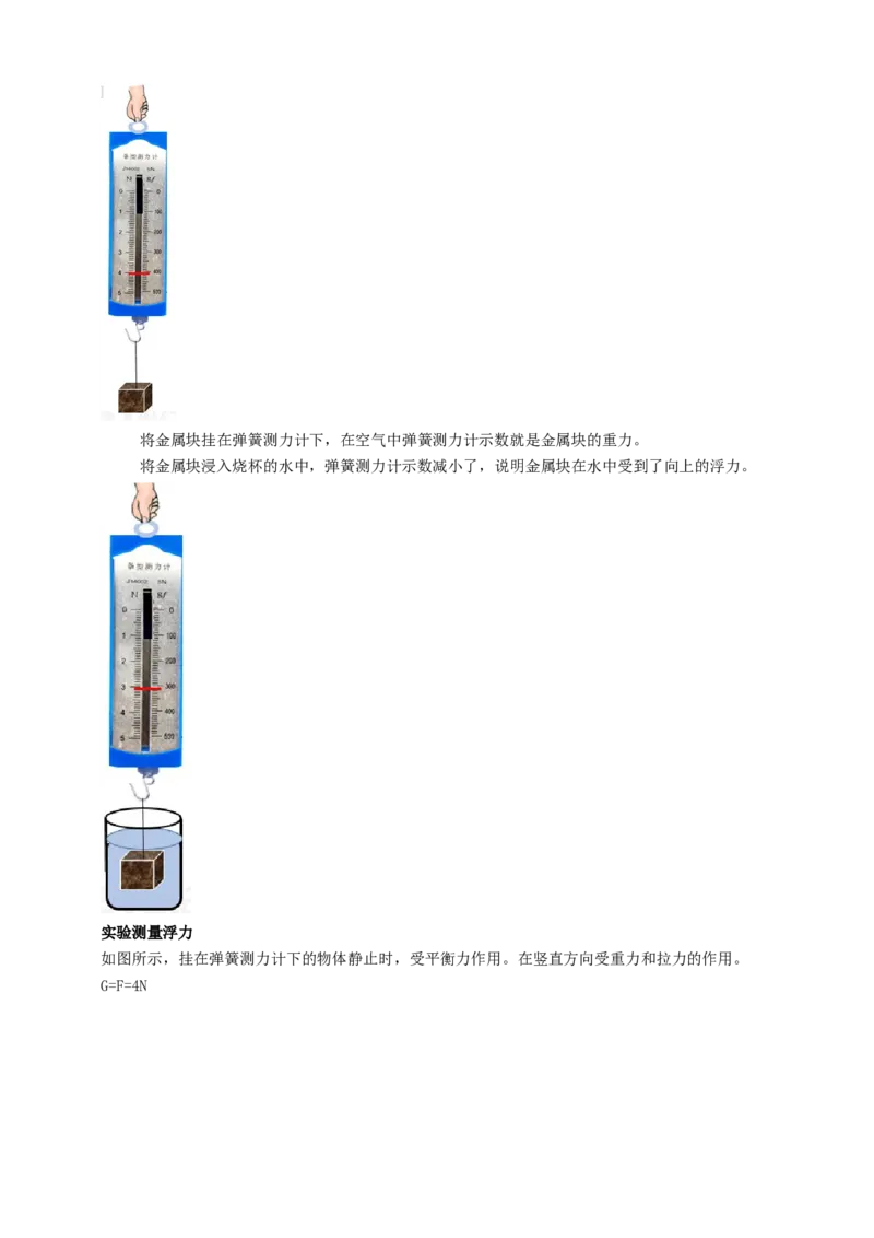 10.4浮力教案_8下-初中物理苏科版(4)_赠送：旧版资料（和新版好多一样，仍具有很大参考价值）_04课件+学案+教案_10.4浮力