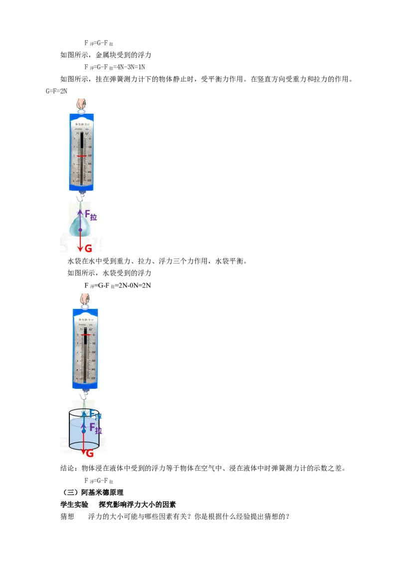 10.4浮力教案_8下-初中物理苏科版(4)_赠送：旧版资料（和新版好多一样，仍具有很大参考价值）_04课件+学案+教案_10.4浮力