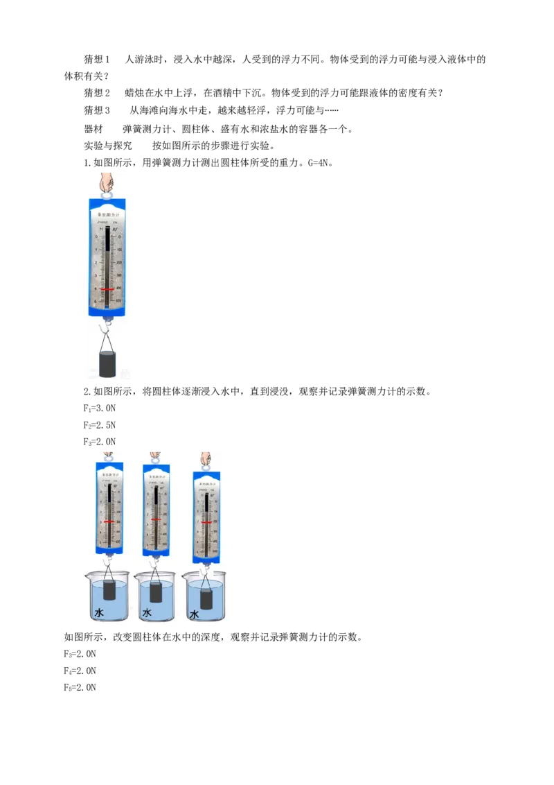 10.4浮力教案_8下-初中物理苏科版(4)_赠送：旧版资料（和新版好多一样，仍具有很大参考价值）_04课件+学案+教案_10.4浮力