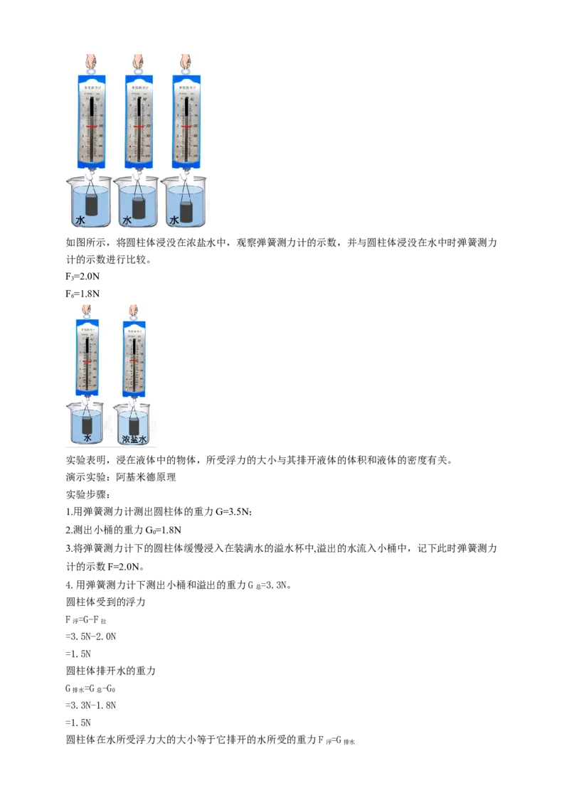 10.4浮力教案_8下-初中物理苏科版(4)_赠送：旧版资料（和新版好多一样，仍具有很大参考价值）_04课件+学案+教案_10.4浮力