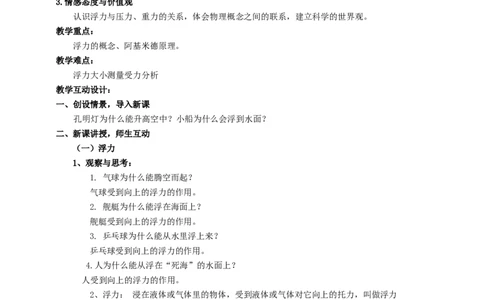 10.4浮力教案_8下-初中物理苏科版(4)_赠送：旧版资料（和新版好多一样，仍具有很大参考价值）_04课件+学案+教案_10.4浮力