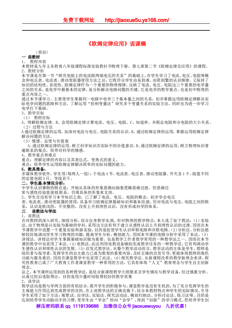 苏科初中物理九上《14.3欧姆定律》word教案(4)_9上-初中物理苏科版(4)_赠送：旧版资料（和新版好多一样，仍具有很大参考价值）_02教案