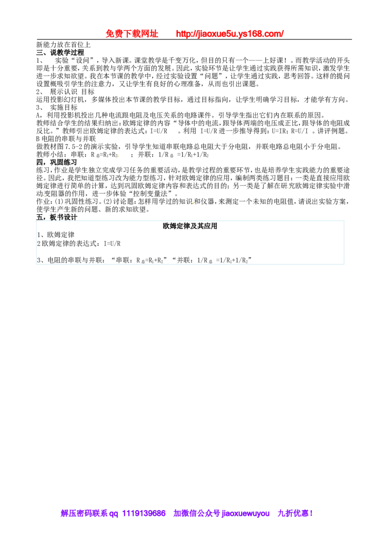 苏科初中物理九上《14.3欧姆定律》word教案(4)_9上-初中物理苏科版(4)_赠送：旧版资料（和新版好多一样，仍具有很大参考价值）_02教案