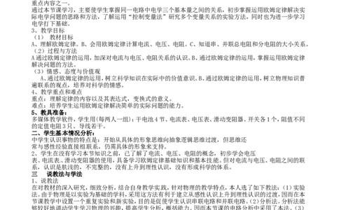 苏科初中物理九上《14.3欧姆定律》word教案(4)_9上-初中物理苏科版(4)_赠送：旧版资料（和新版好多一样，仍具有很大参考价值）_02教案