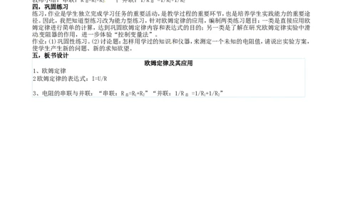 苏科初中物理九上《14.3欧姆定律》word教案(4)_9上-初中物理苏科版(4)_赠送：旧版资料（和新版好多一样，仍具有很大参考价值）_02教案