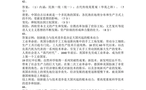 高三文综-历史答案_07高考历史_历史高考模拟题_旧高考_2023年_山西省运城市2022-2023学年高三上学期期末调研测试文综_山西省运城市2022-2023学年高三上学期期末调研测试文综