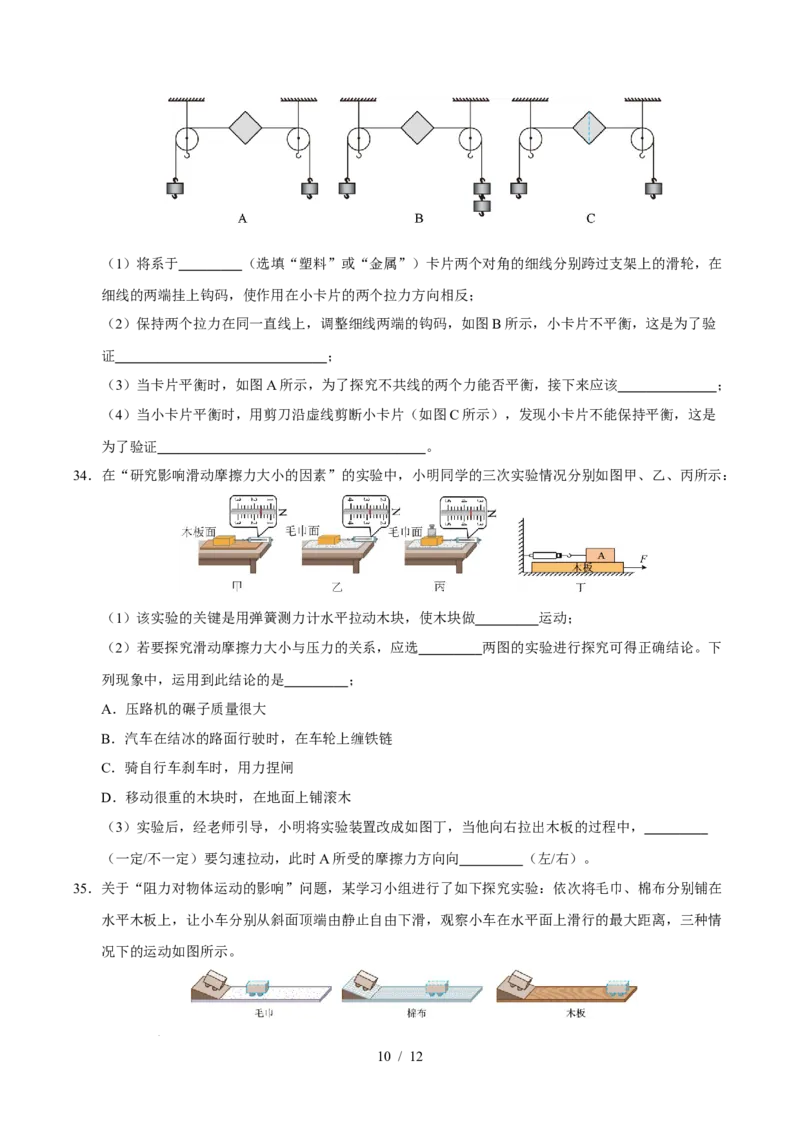 第8章力与运动A卷达标卷（原卷版）(1)_8下-初中物理苏科版(4)_02习题试卷_单元测试_第1套_第8章力与运动A卷达标卷-2024-2025学年八年级物理下册单元速记&middot;巧练（苏科版2024）