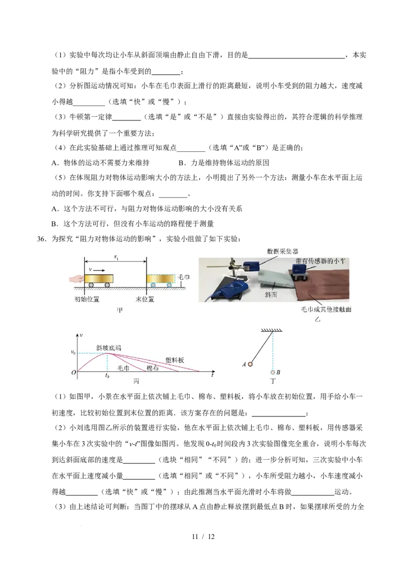 第8章力与运动A卷达标卷（原卷版）(1)_8下-初中物理苏科版(4)_02习题试卷_单元测试_第1套_第8章力与运动A卷达标卷-2024-2025学年八年级物理下册单元速记&middot;巧练（苏科版2024）