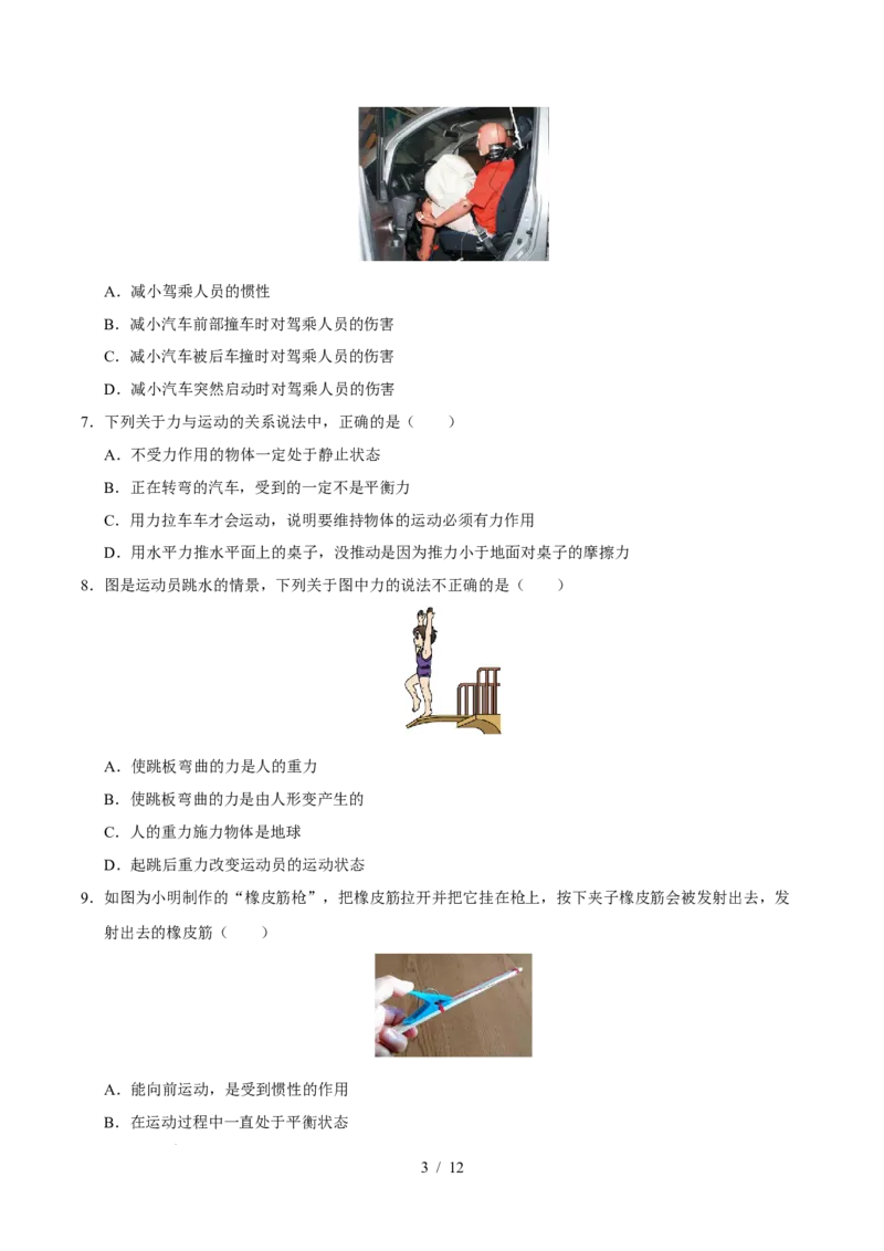 第8章力与运动A卷达标卷（原卷版）(1)_8下-初中物理苏科版(4)_02习题试卷_单元测试_第1套_第8章力与运动A卷达标卷-2024-2025学年八年级物理下册单元速记&middot;巧练（苏科版2024）