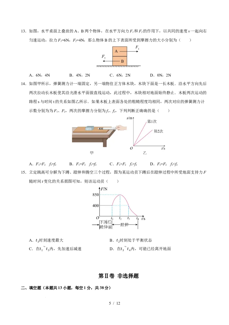 第8章力与运动A卷达标卷（原卷版）(1)_8下-初中物理苏科版(4)_02习题试卷_单元测试_第1套_第8章力与运动A卷达标卷-2024-2025学年八年级物理下册单元速记&middot;巧练（苏科版2024）