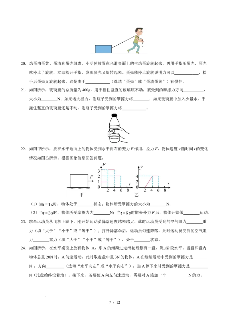 第8章力与运动A卷达标卷（原卷版）(1)_8下-初中物理苏科版(4)_02习题试卷_单元测试_第1套_第8章力与运动A卷达标卷-2024-2025学年八年级物理下册单元速记&middot;巧练（苏科版2024）
