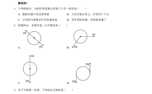 第8章力与运动A卷达标卷（原卷版）(1)_8下-初中物理苏科版(4)_02习题试卷_单元测试_第1套_第8章力与运动A卷达标卷-2024-2025学年八年级物理下册单元速记&middot;巧练（苏科版2024）