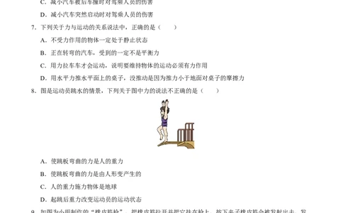 第8章力与运动A卷达标卷（原卷版）(1)_8下-初中物理苏科版(4)_02习题试卷_单元测试_第1套_第8章力与运动A卷达标卷-2024-2025学年八年级物理下册单元速记&middot;巧练（苏科版2024）