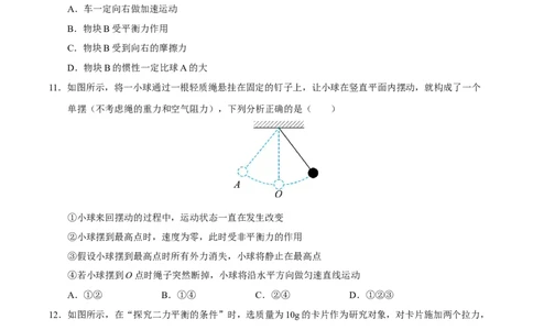 第8章力与运动A卷达标卷（原卷版）(1)_8下-初中物理苏科版(4)_02习题试卷_单元测试_第1套_第8章力与运动A卷达标卷-2024-2025学年八年级物理下册单元速记&middot;巧练（苏科版2024）