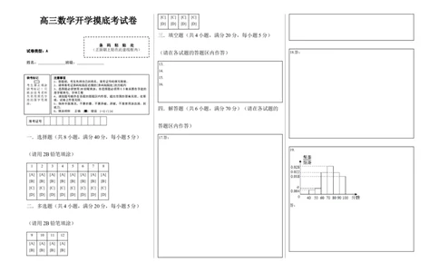 高三数学开学摸底考试卷（测试范围：新高考数学全部内容）（答题卡）_02高考数学_新高考复习资料_2024年新高考资料_专项复习资料_2024年高三数学开学摸底考试卷_高三开学摸底考试卷-02