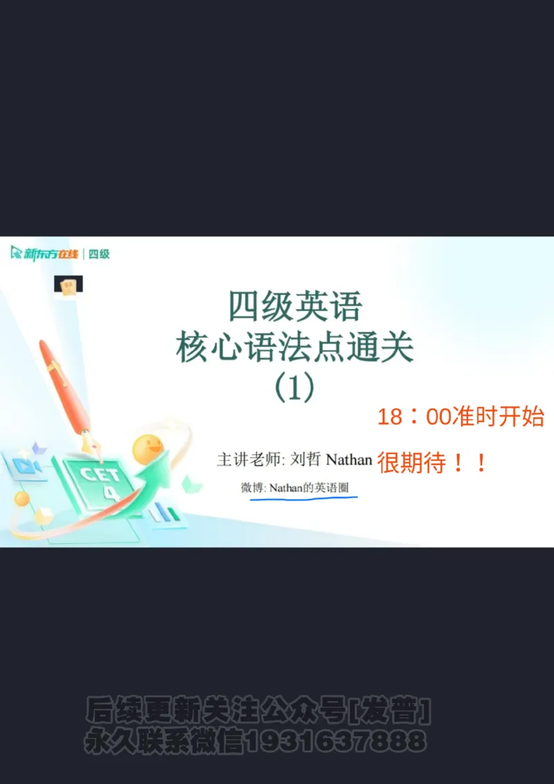 四级语法1课件批注版_1736753889732_英语四六级保存避免失效_最新更新，视频都在这_2026、6月四级速转存易和谐_1、2025年6月四级_04.2026四级英语新东方_电子资料_四级核心技巧讲解