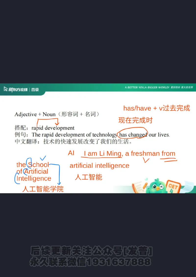 四级语法1课件批注版_1736753889732_英语四六级保存避免失效_最新更新，视频都在这_2026、6月四级速转存易和谐_1、2025年6月四级_04.2026四级英语新东方_电子资料_四级核心技巧讲解