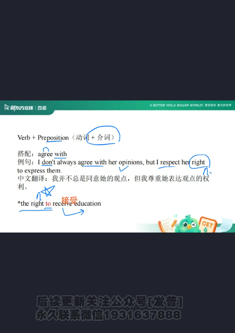 四级语法1课件批注版_1736753889732_英语四六级保存避免失效_最新更新，视频都在这_2026、6月四级速转存易和谐_1、2025年6月四级_04.2026四级英语新东方_电子资料_四级核心技巧讲解