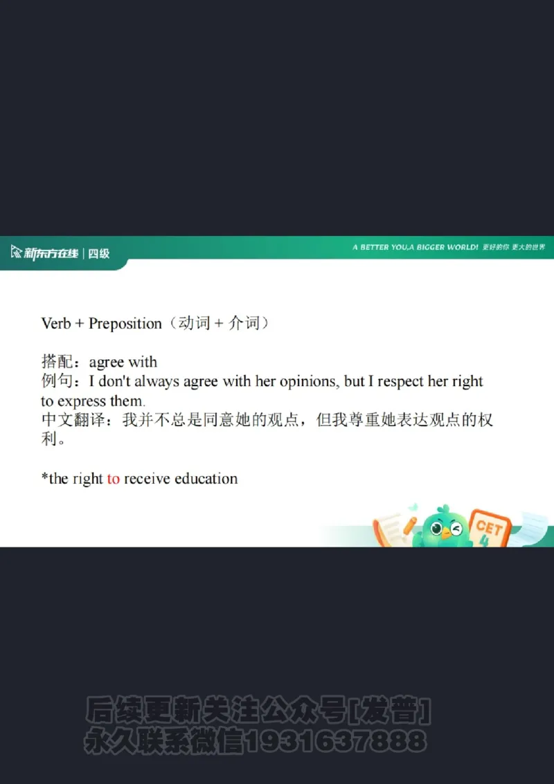 四级语法1课件批注版_1736753889732_英语四六级保存避免失效_最新更新，视频都在这_2026、6月四级速转存易和谐_1、2025年6月四级_04.2026四级英语新东方_电子资料_四级核心技巧讲解